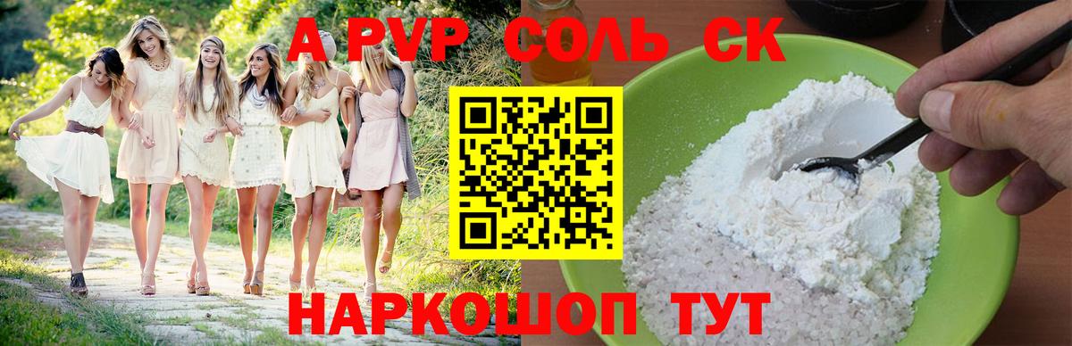 APVP Соль Богородицк