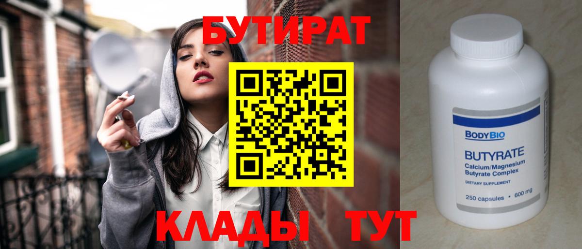 БУТИРАТ буратино Богородицк