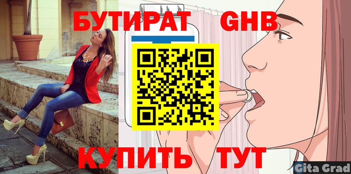 Бутират  БУТИРАТ BDO  Вход с VPN  Богородицк 