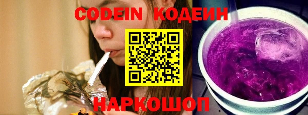 Codein Purple Drank Богородицк