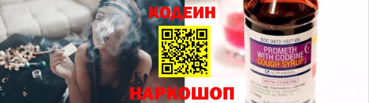 Кодеин Purple Drank  Богородицк 