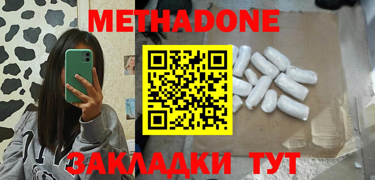 mega зеркало  Метадон кристалл  Богородицк  МЕТАДОН methadone 